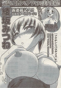 Page 237 of Doki! Special  2009-06