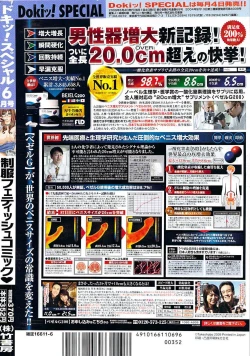 Page 250 of Doki! Special  2009-06