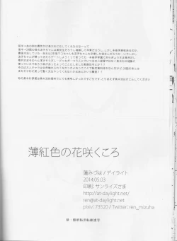 Page 25 of Usukurenaiiro no hana saku koro)