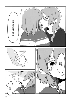 Page 16 of Yoru made Matenai | 無法等待到夜晚