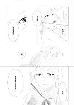 Page 27 of Yoru made Matenai | 無法等待到夜晚