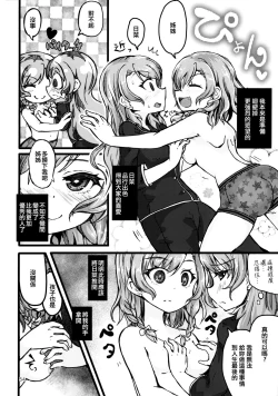 Page 54 of Yoru made Matenai | 無法等待到夜晚