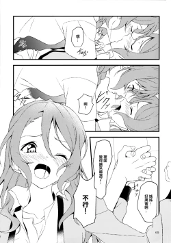 Page 69 of Yoru made Matenai | 無法等待到夜晚