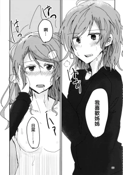 Page 85 of Yoru made Matenai | 無法等待到夜晚