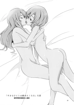 Page 91 of Yoru made Matenai | 無法等待到夜晚