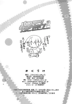 Page 21 of Pakotetsu Shounen 2