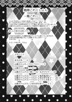 Page 2 of Yamakaze-chan to Shifuku Date Shitara Love Love Ecchii ni Naru Hon