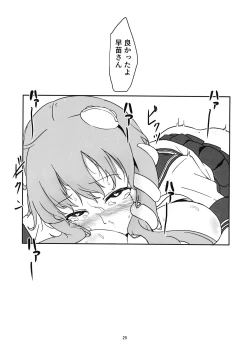 Page 24 of Sanae-san, Gomennasai.