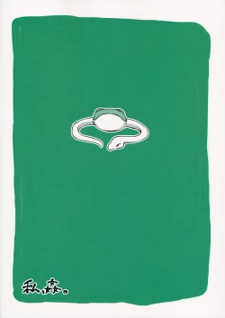 Page 26 of Sanae-san, Gomennasai.