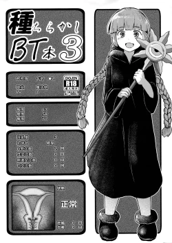 Page 1 of Tane Chirakashi BT Bon 3