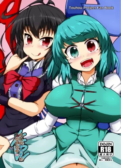 Page 1 of Kimi no Subete wa Watashi no Te no Naka