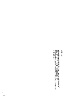 Page 4 of Kimi no Subete wa Watashi no Te no Naka
