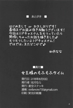 Page 25 of Joou-sama no Mofumofu Time