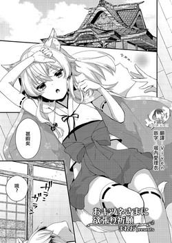 Download Okitsune-sama ni Yokubari Kigan