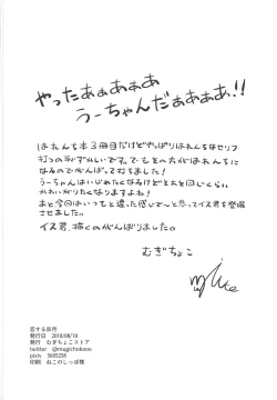 Page 21 of Koisuru Uzuki