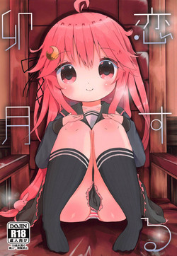 Download Koisuru Uzuki