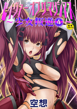 Download Savior of the Malicious4-wa