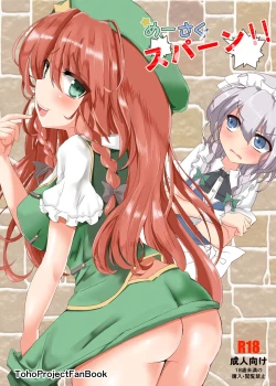 Page 1 of MeiSaku Span!