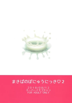 Page 25 of Makiba no Bonyuu Nikki ♡♡ 2