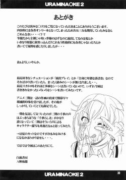 Page 29 of Ura Minami-ke 2