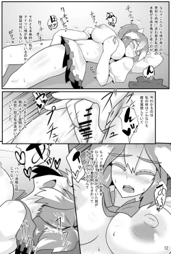 Page 13 of Amanojaku ga Ore no Yome!?