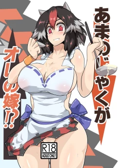 Page 1 of Amanojaku ga Ore no Yome!?