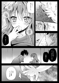 Page 12 of Imouto ga Tonari de Neteru