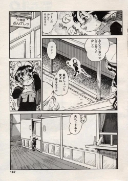 Page 164 of Comic LO 2004-08 Vol. 08