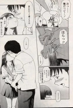 Page 208 of Comic LO 2004-08 Vol. 08