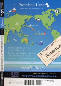 Page 244 of Comic LO 2004-08 Vol. 08