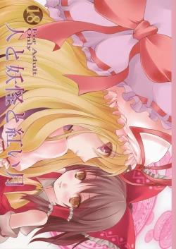 Page 1 of Hito to Youkai to Akai Tsuki