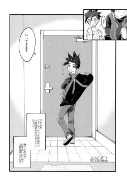 Page 3 of Hajimete no,