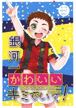 Page 1 of Ginga Ichi Kawaii Kimi de Ite!