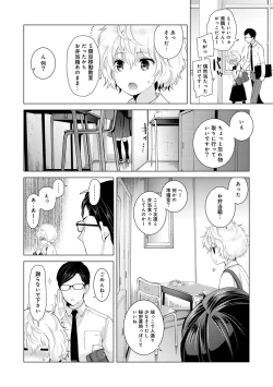 Page 315 of Noraneko Shoujo to no Kurashikata Ch. 1-19