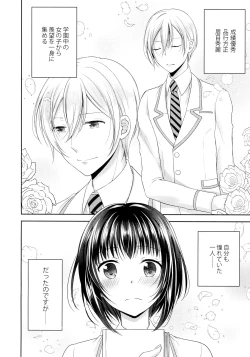 Page 3 of Gakuen no Ouji-sama ni Mesu Choukyou suru Koto o Shiirareteimasu!