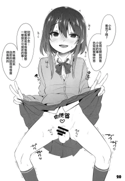 Page 19 of Onii-cha ga Ecchi de Komacchaccha