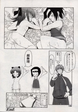 Page 130 of Comic LO 2004-11 Vol. 10