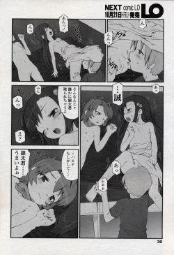 Page 30 of Comic LO 2004-11 Vol. 10