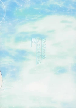 Page 18 of Tonari no Alice-san Natsu