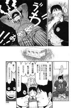 Page 123 of Comic LO 2004-12 Vol. 11