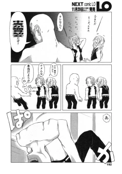 Page 192 of Comic LO 2004-12 Vol. 11