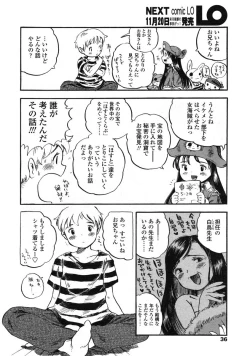 Page 36 of Comic LO 2004-12 Vol. 11