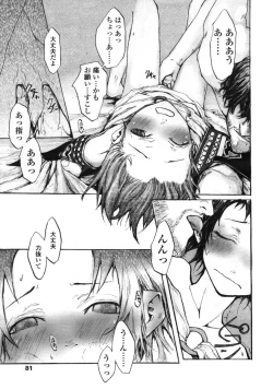 Page 81 of Comic LO 2004-12 Vol. 11