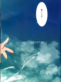 Page 2 of Kuttsukiboshi