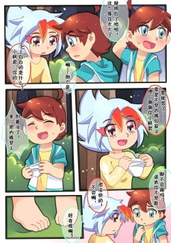 Page 19 of 诺肯的初次恋爱