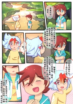 Page 3 of 诺肯的初次恋爱