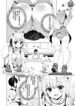 Page 20 of Boku no Risou no Isekai Seikatsu | 我理想中的異世界生活3