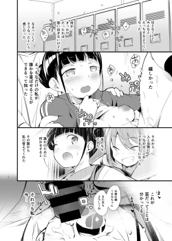 Page 24 of Yume no Naka no Anoko