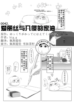 Page 1 of ゆっくりがかってにはえてくるわけ（Chinese)