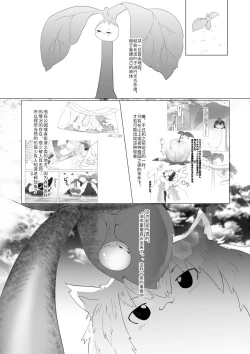 Page 28 of ゆっくりがかってにはえてくるわけ（Chinese)